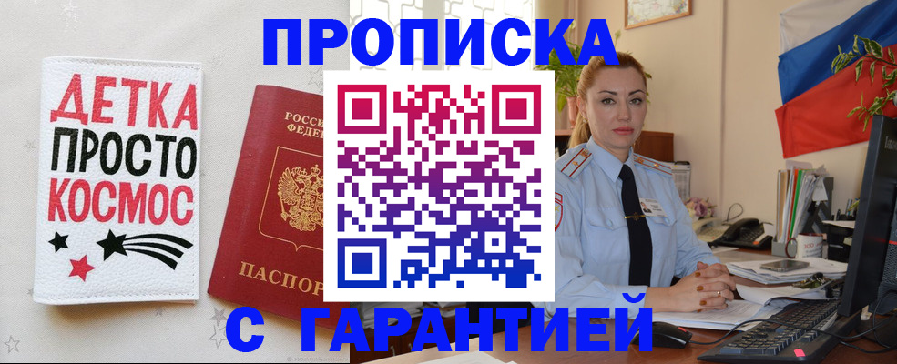 прописка от собственника в Старой Руссе
