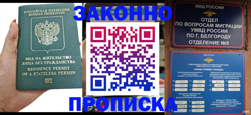 прописка для кредита в Старой Руссе