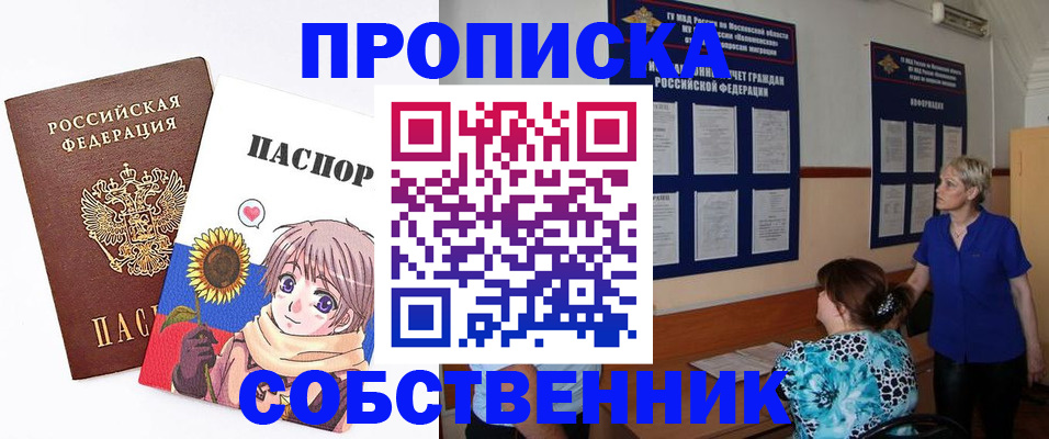 прописка регистрация в Старой Руссе