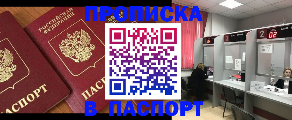 где прописаться в Старой Руссе