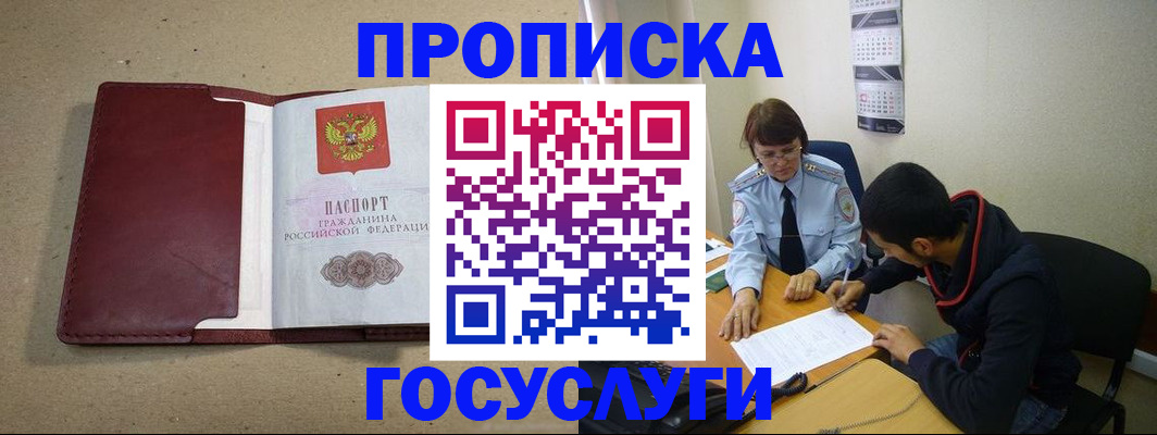 прописка для школы в Старой Руссе