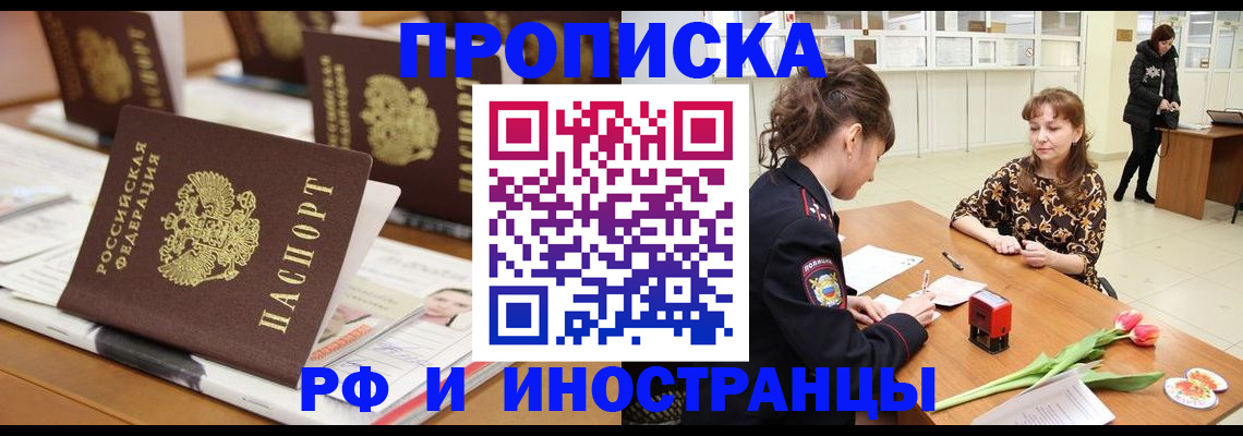 прописка 2025 в Старой Руссе