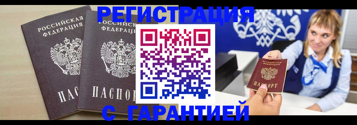 прописка иностранных граждан в Старой Руссе